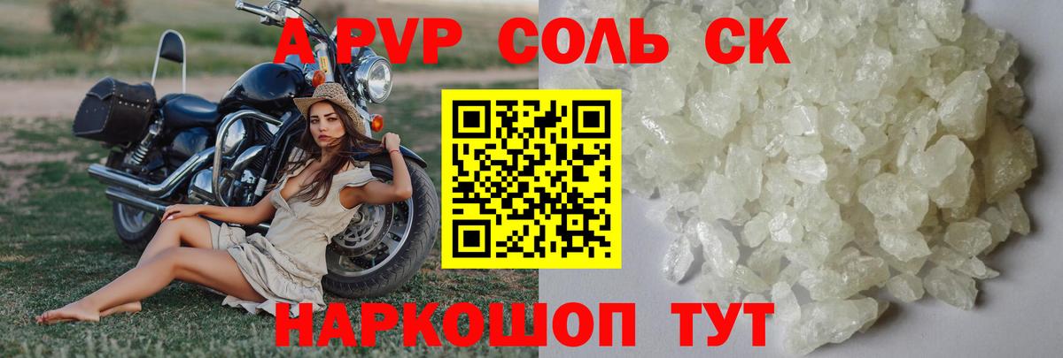 A-PVP кристаллы Муравленко