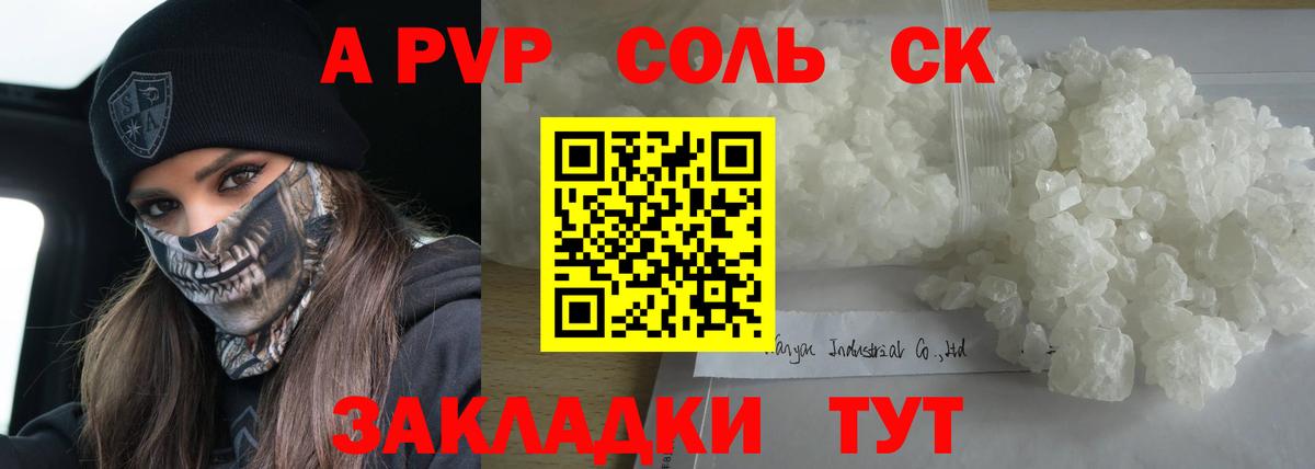 как найти   APVP СК КРИС  Alfa_PVP Соль  Вход с VPN  Муравленко  Alpha-PVP СК 