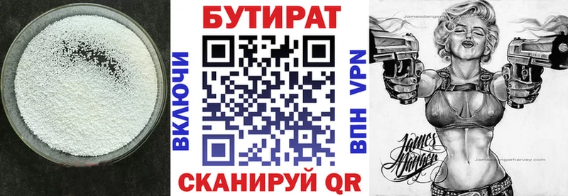 БУТИРАТ BDO  Муравленко 