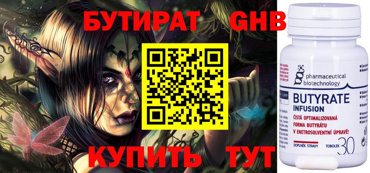 Бутират бутандиол  Вход с VPN  Муравленко 