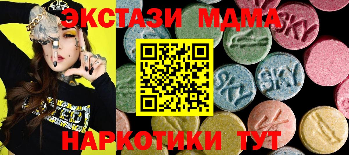 Экстази MDMA  Вход с VPN  Муравленко  Ecstasy  Ecstasy 280мг 